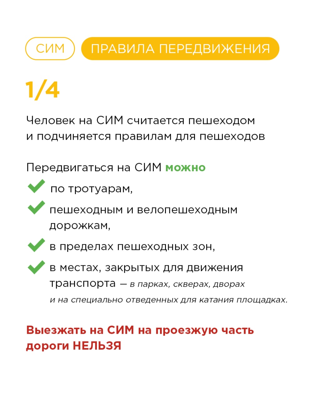 СИМ3.jpg