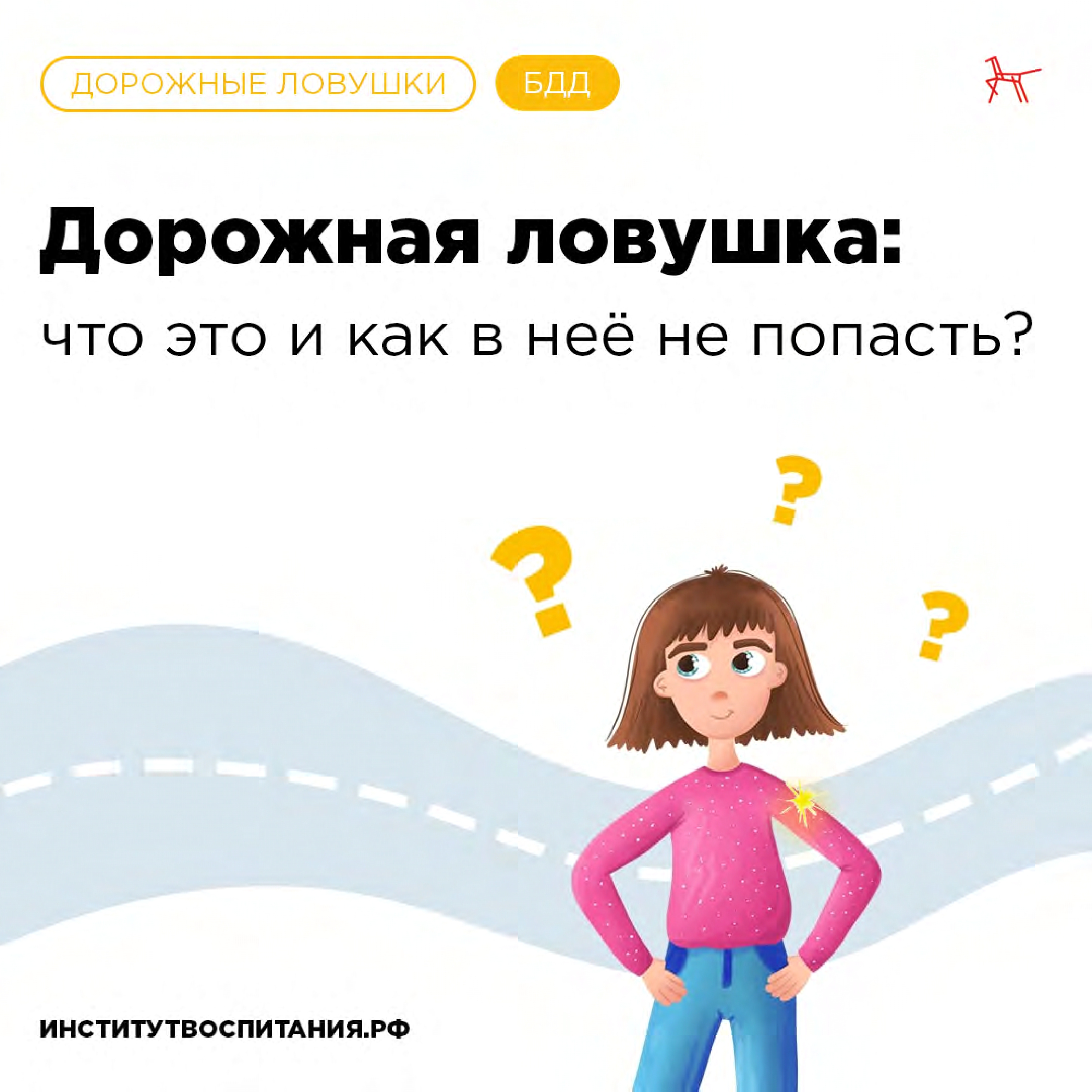 Dorozhnye_lovushki__BDD_page-0001.jpg