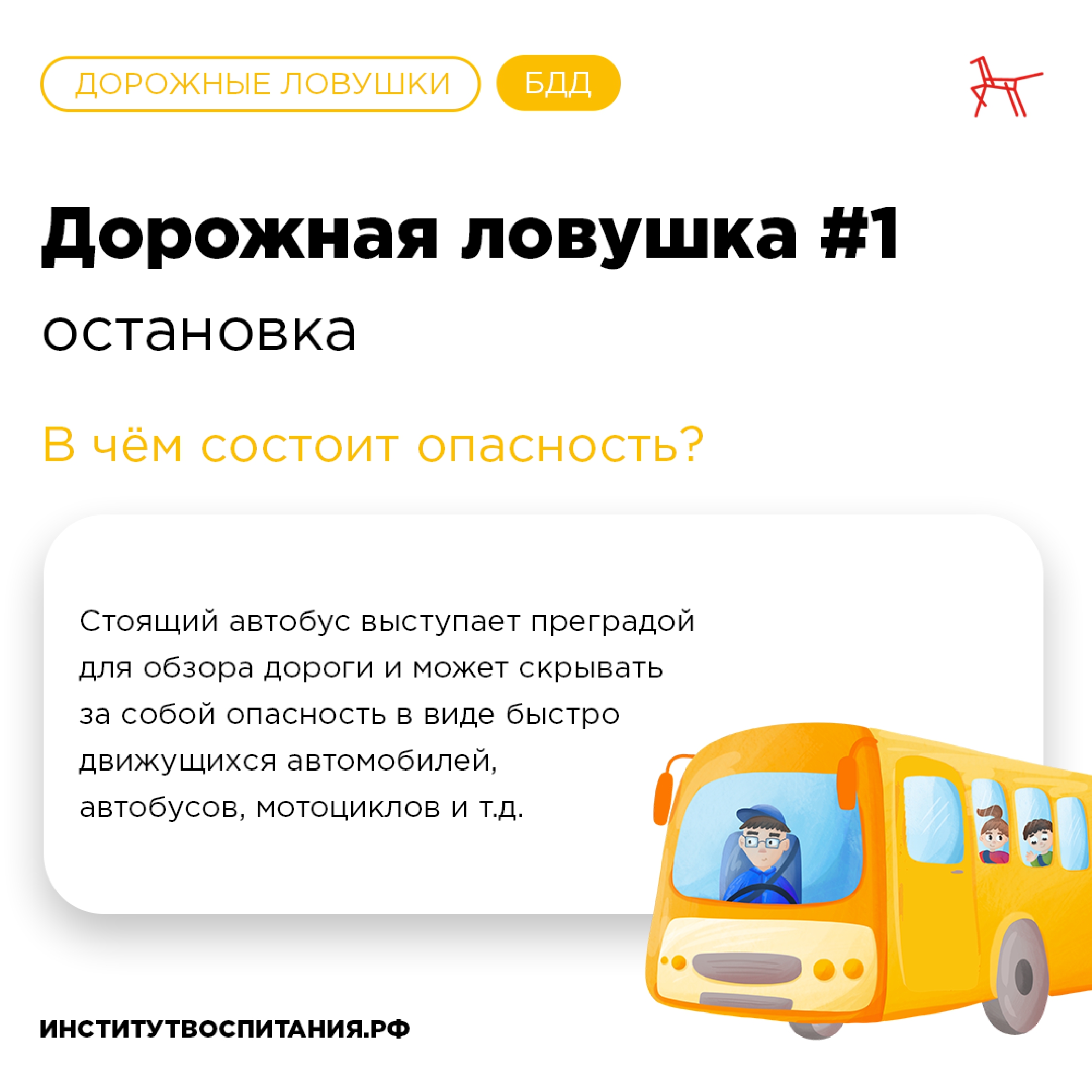 Dorozhnye_lovushki__BDD_page-0002.jpg