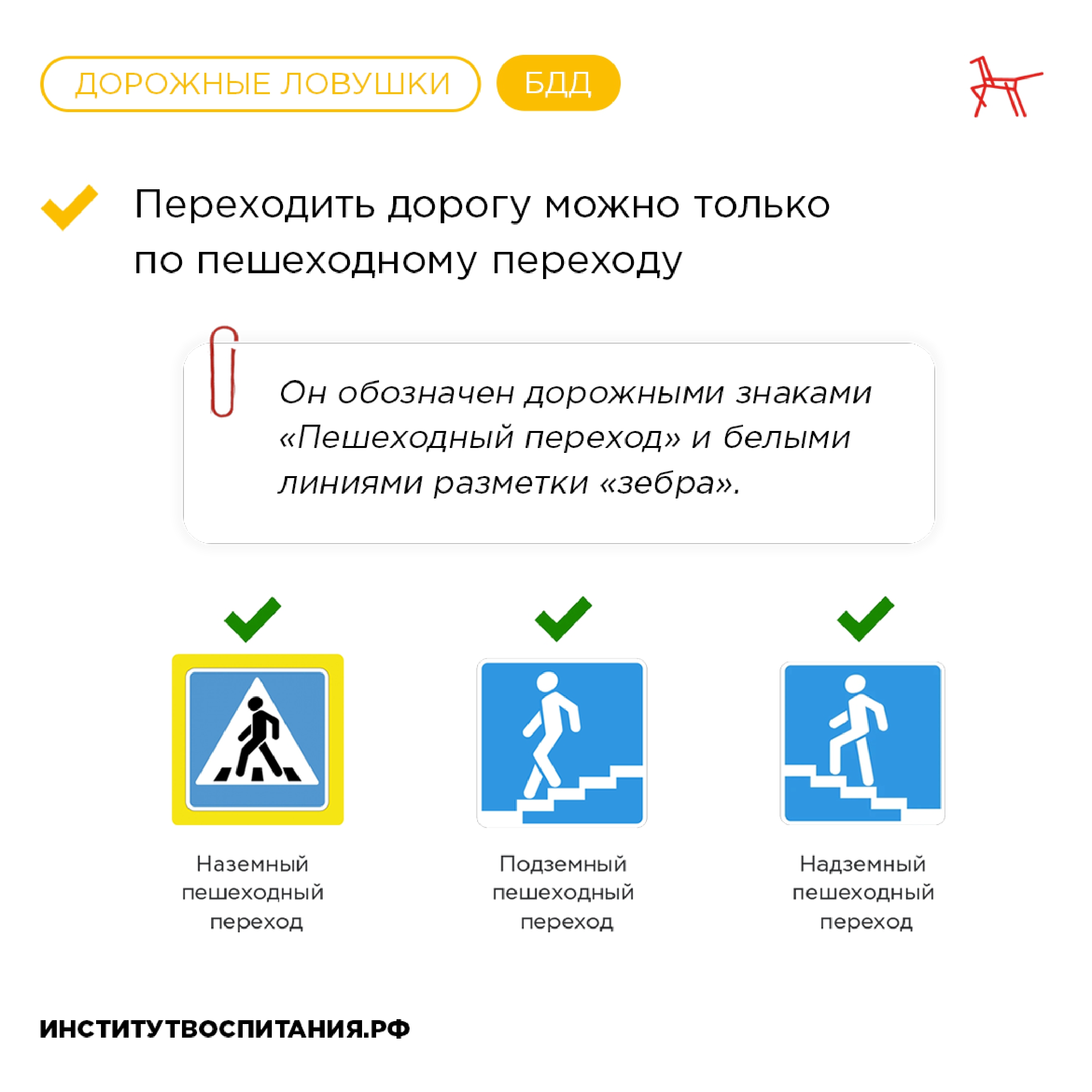 Dorozhnye_lovushki__BDD_page-0004.jpg