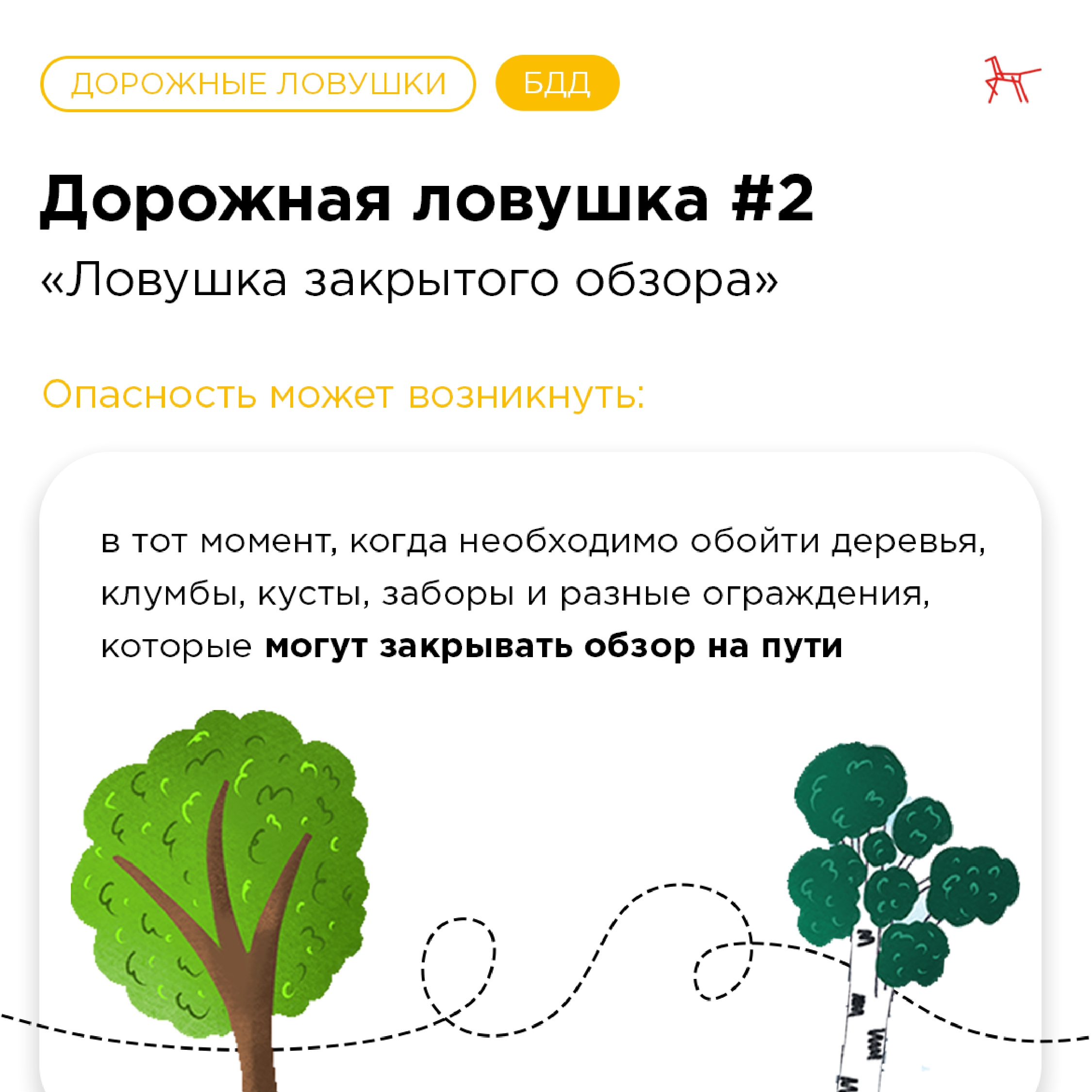 Dorozhnye_lovushki__BDD_page-0006.jpg