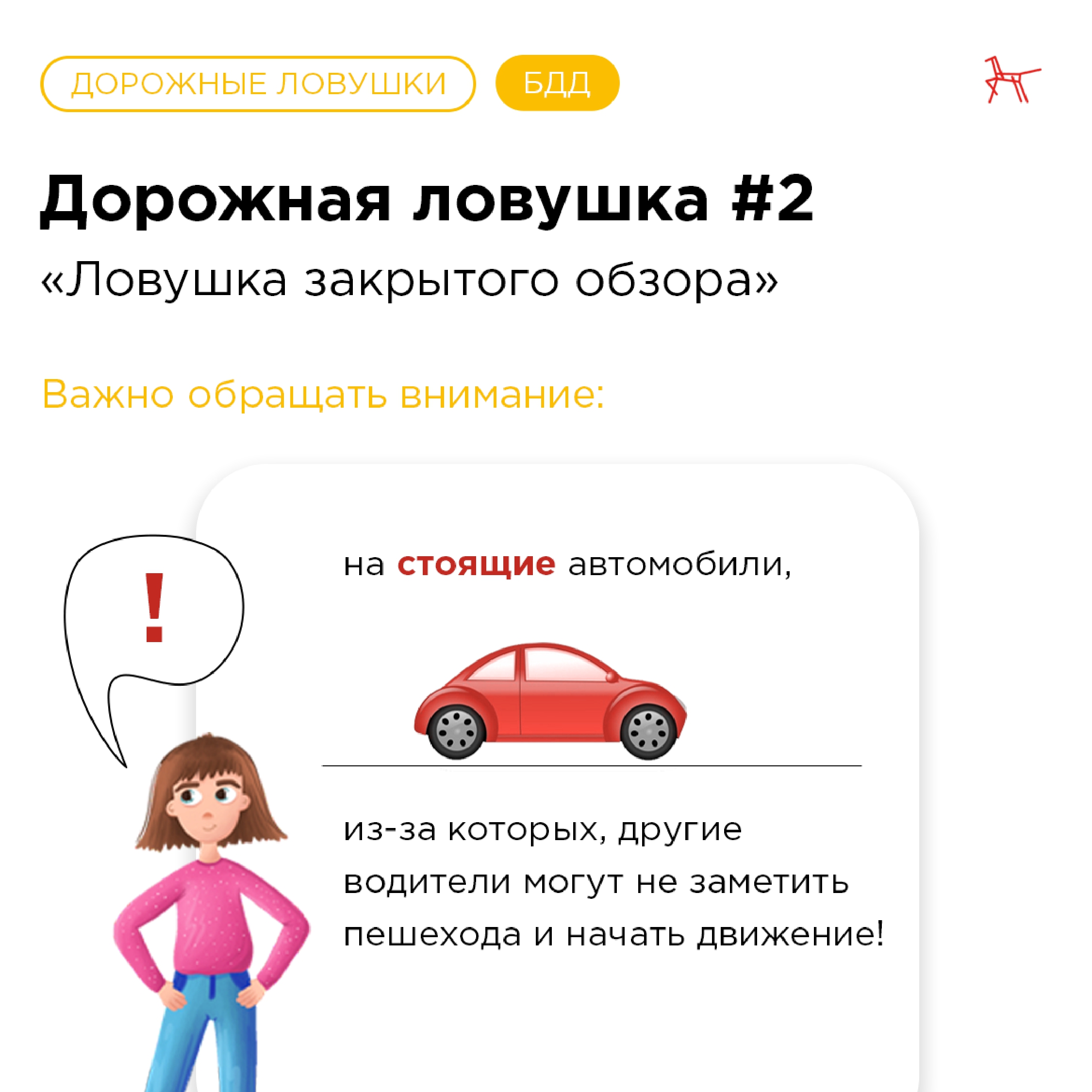 Dorozhnye_lovushki__BDD_page-0007.jpg