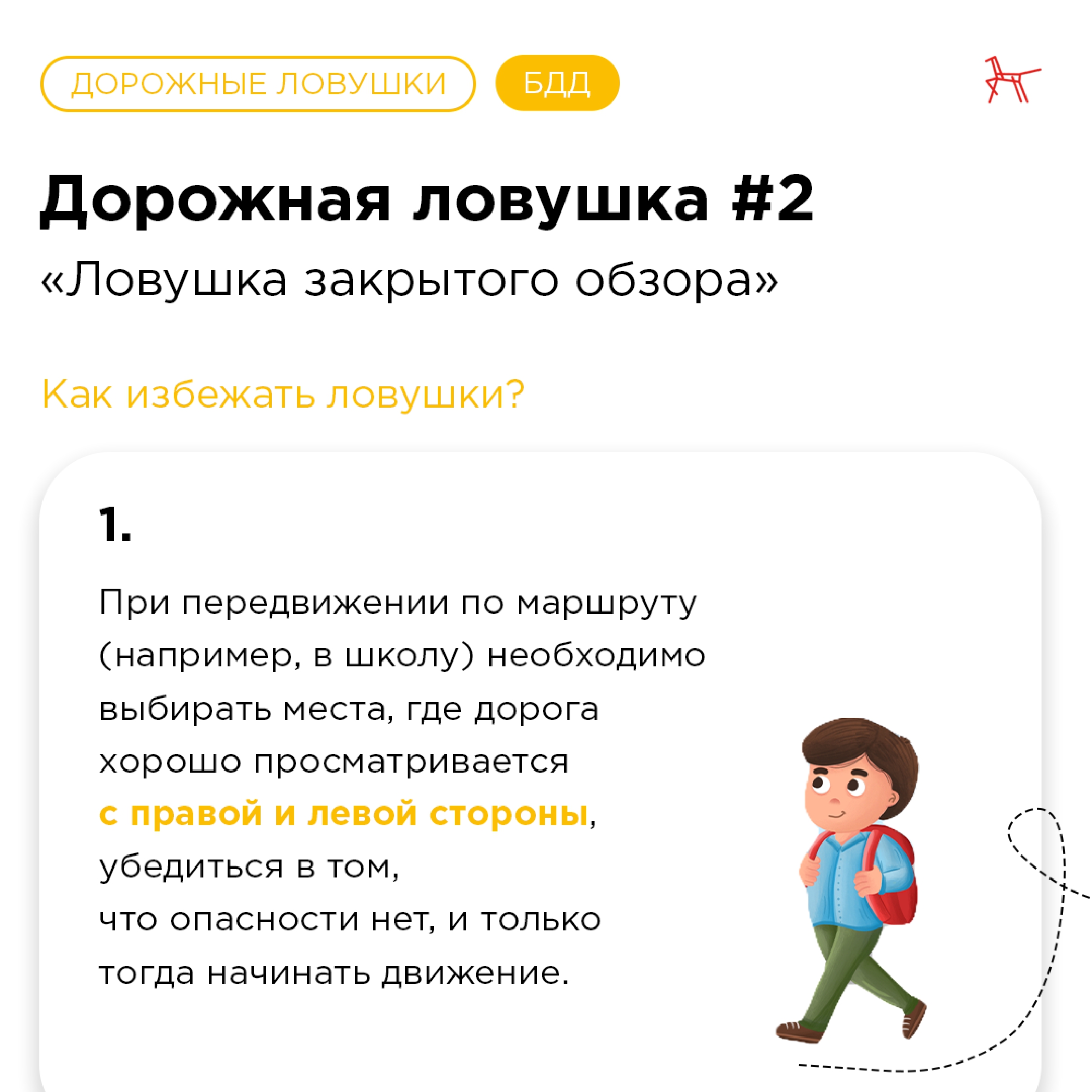 Dorozhnye_lovushki__BDD_page-0008.jpg