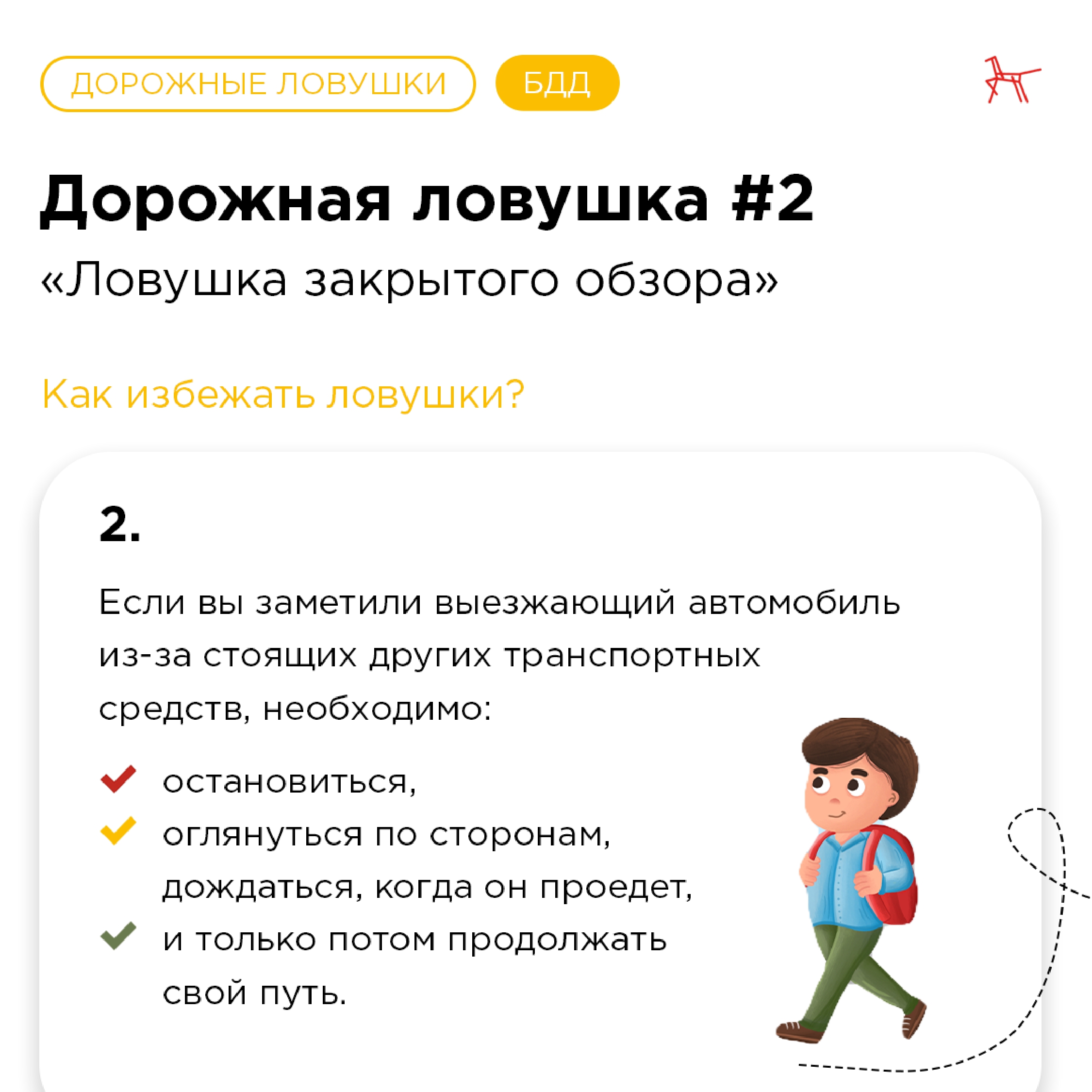 Dorozhnye_lovushki__BDD_page-0009.jpg