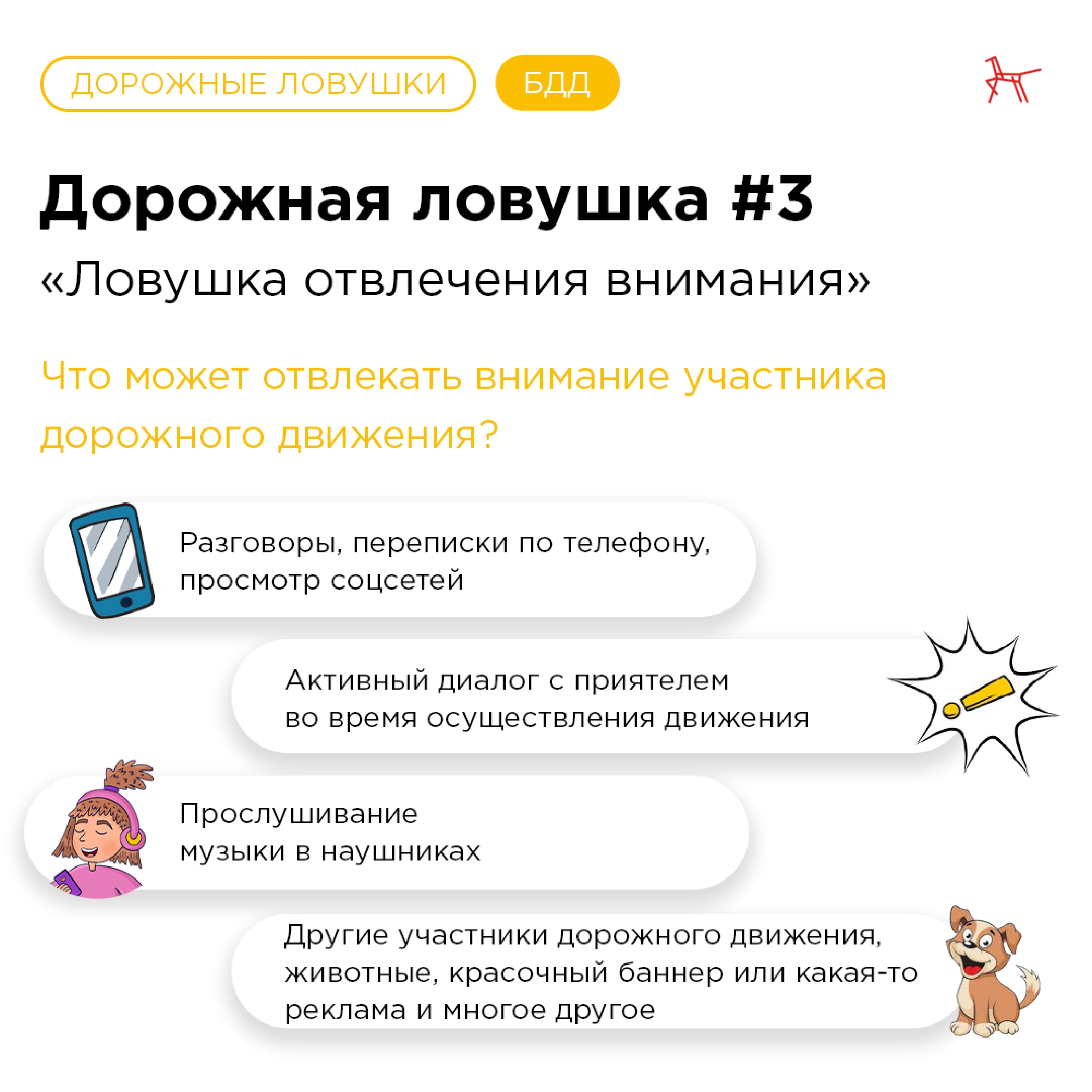 Dorozhnye_lovushki__BDD_page-0010.jpg