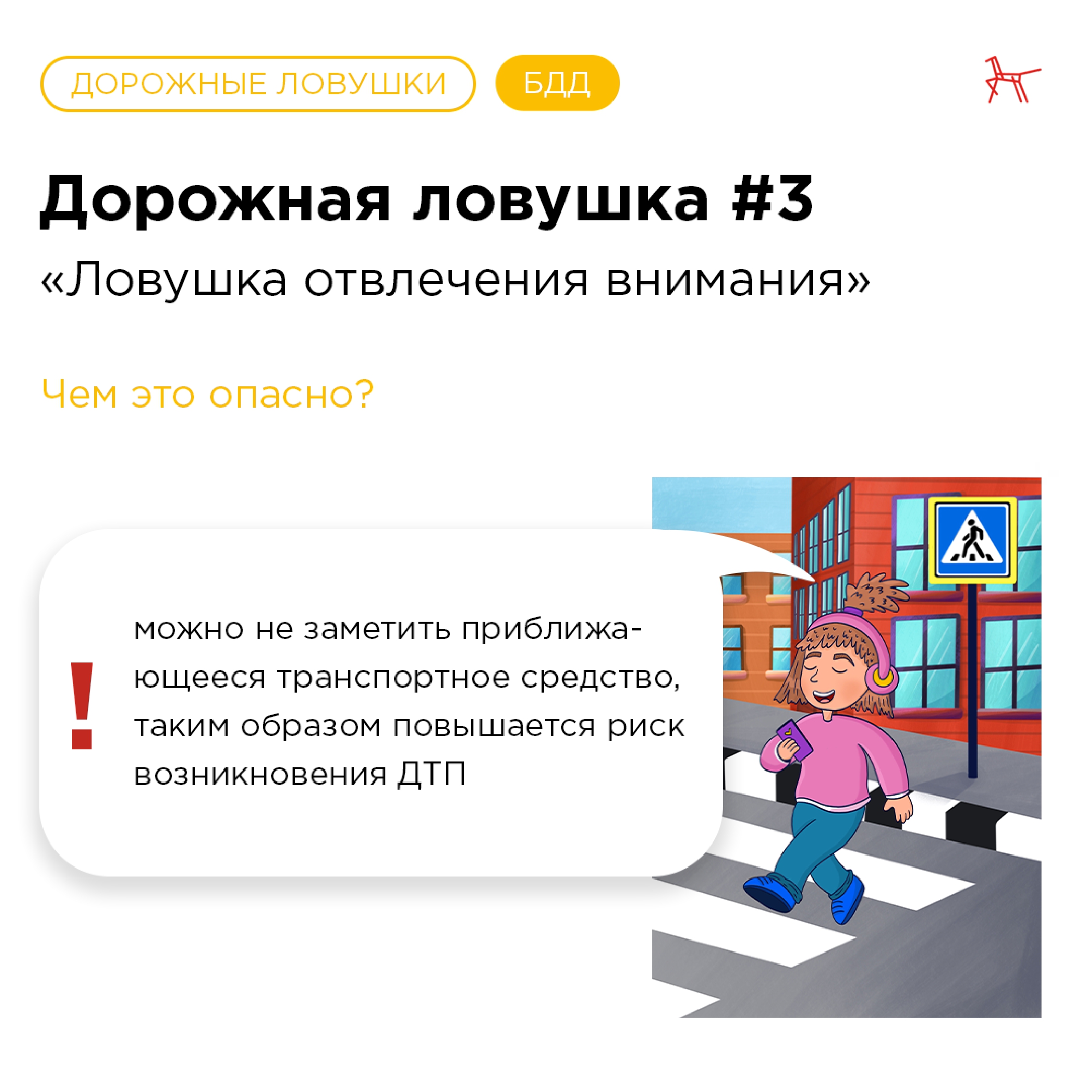 Dorozhnye_lovushki__BDD_page-0011.jpg