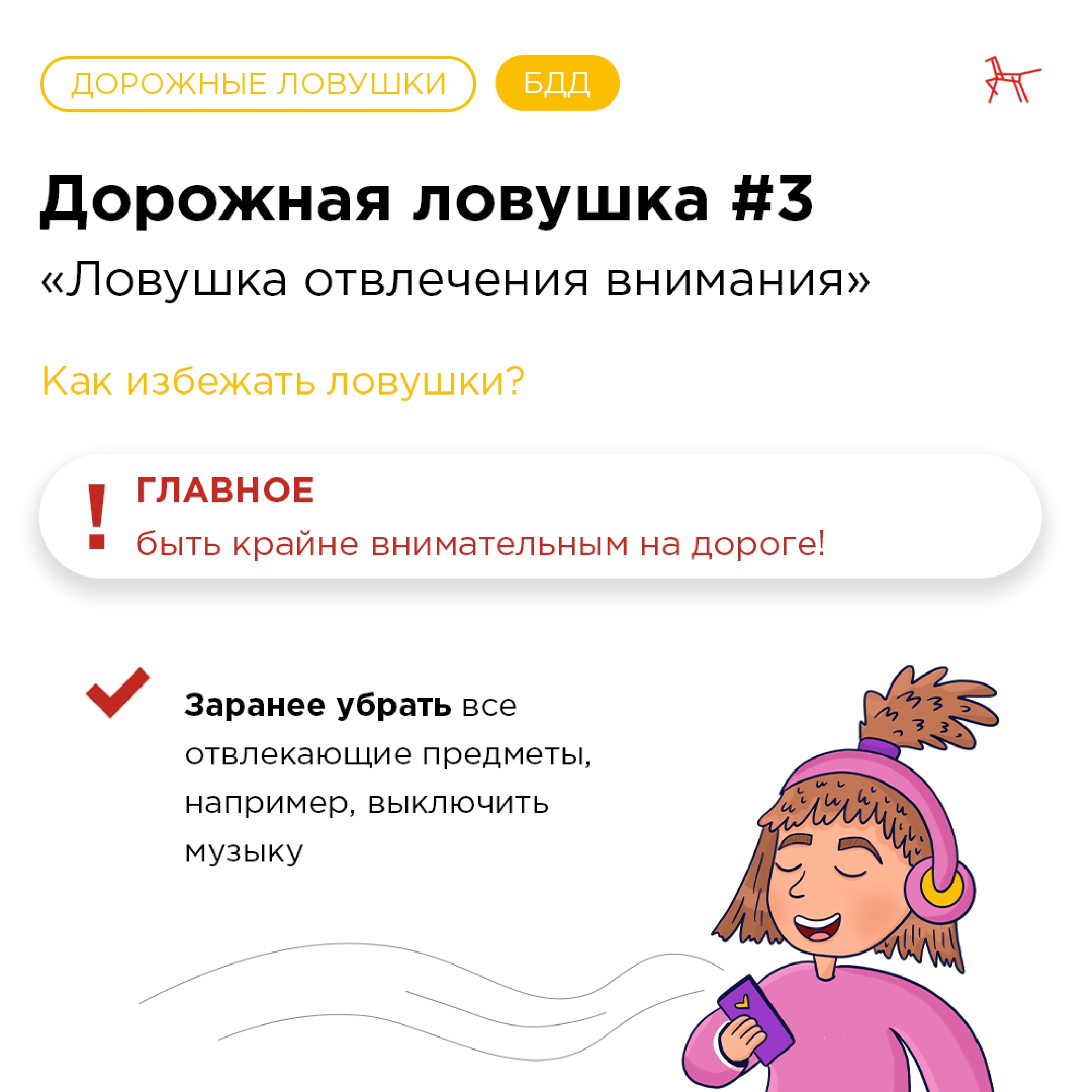 Dorozhnye_lovushki__BDD_page-0012.jpg