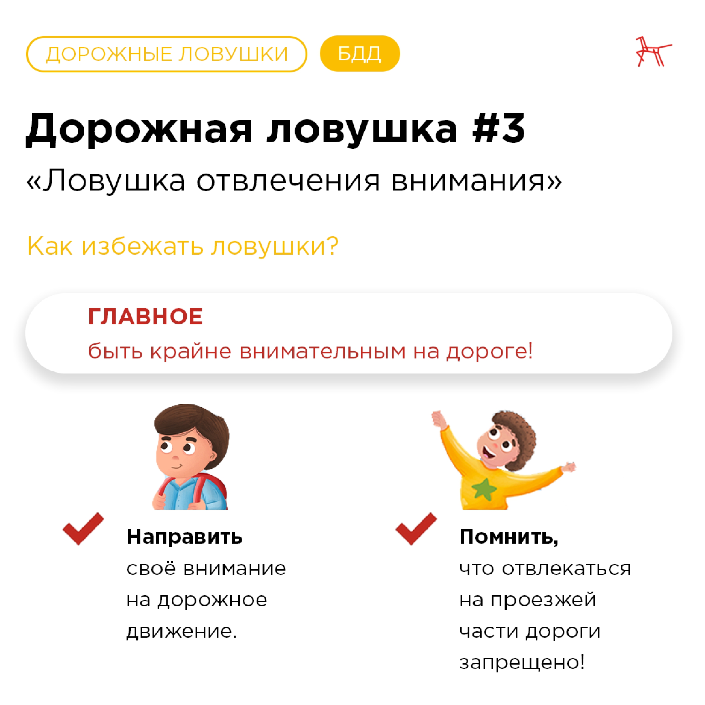Dorozhnye_lovushki__BDD_page-0013.jpg