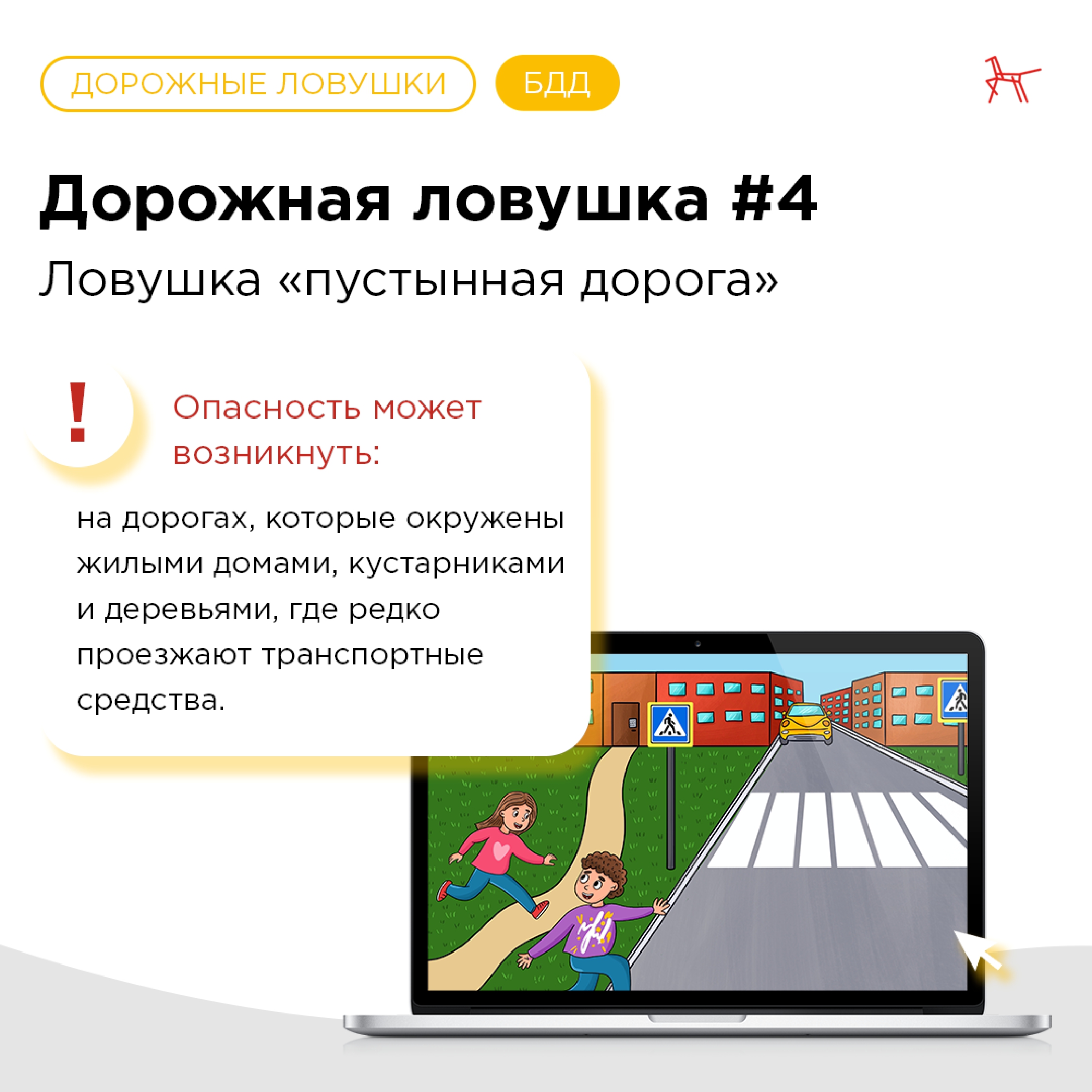 Dorozhnye_lovushki__BDD_page-0014.jpg