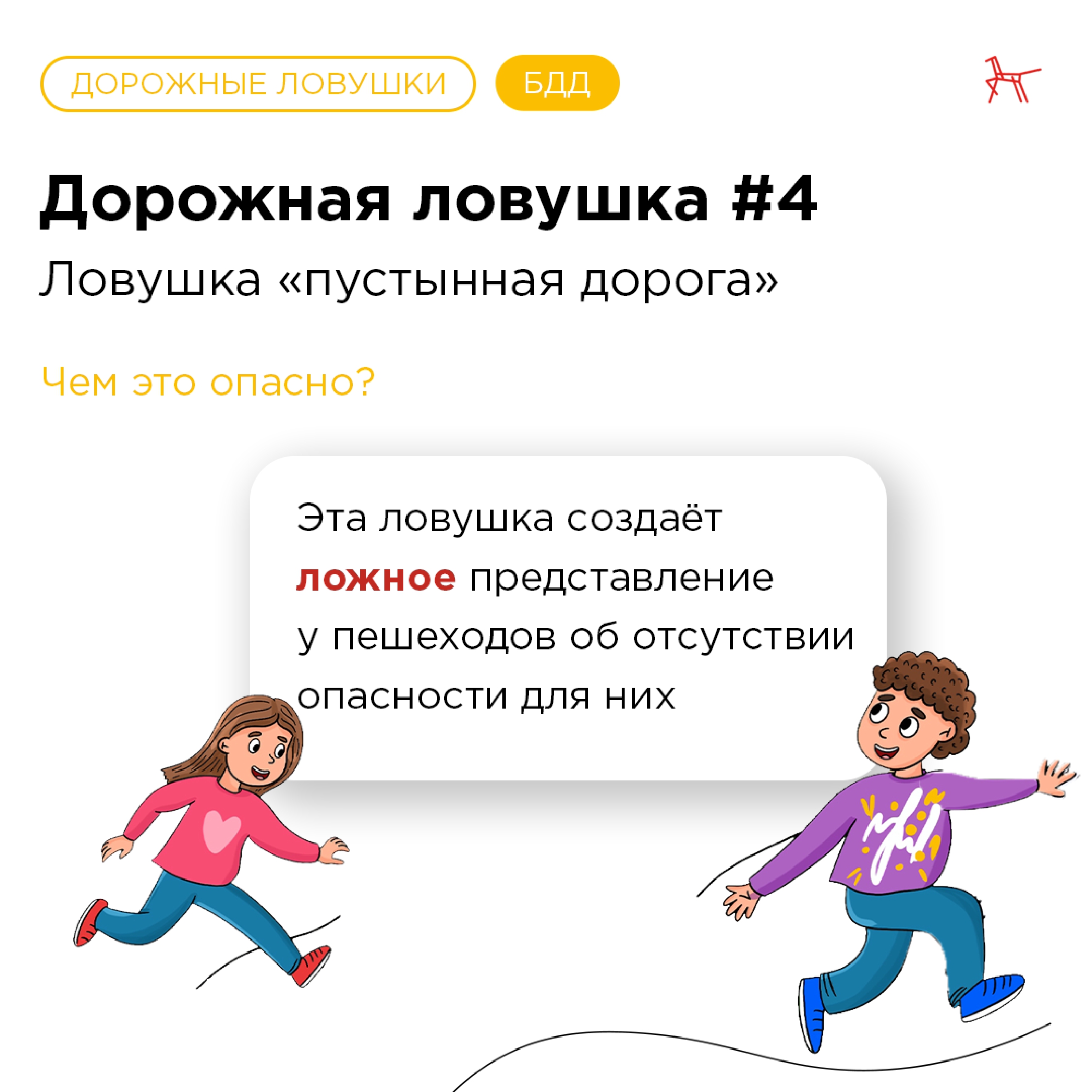 Dorozhnye_lovushki__BDD_page-0015.jpg