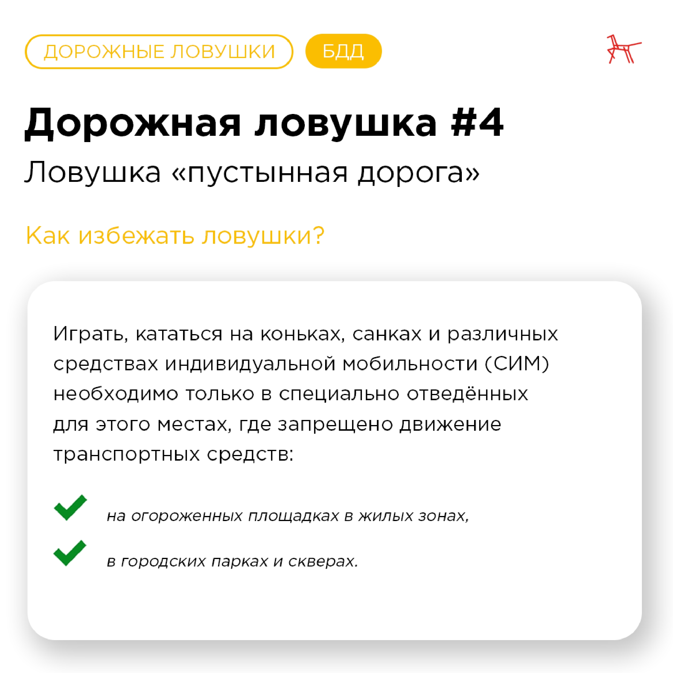 Dorozhnye_lovushki__BDD_page-0016.jpg