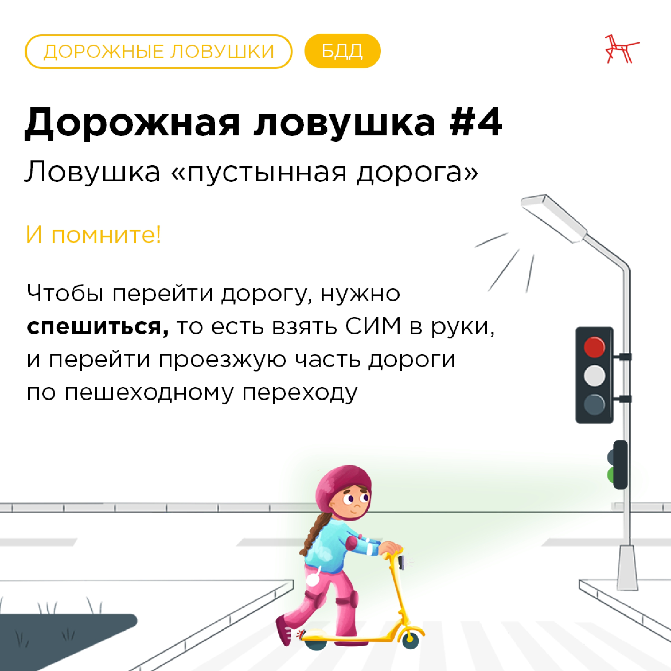 Dorozhnye_lovushki__BDD_page-0017.jpg