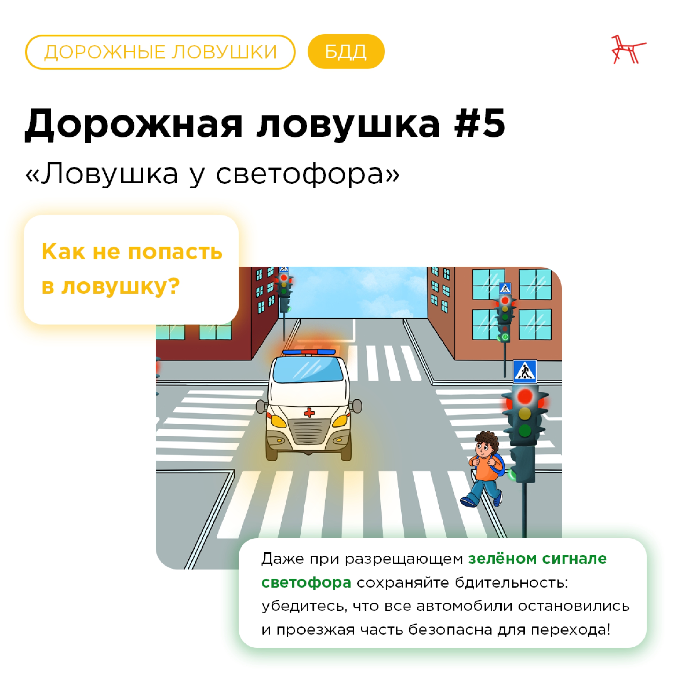 Dorozhnye_lovushki__BDD_page-0019.jpg