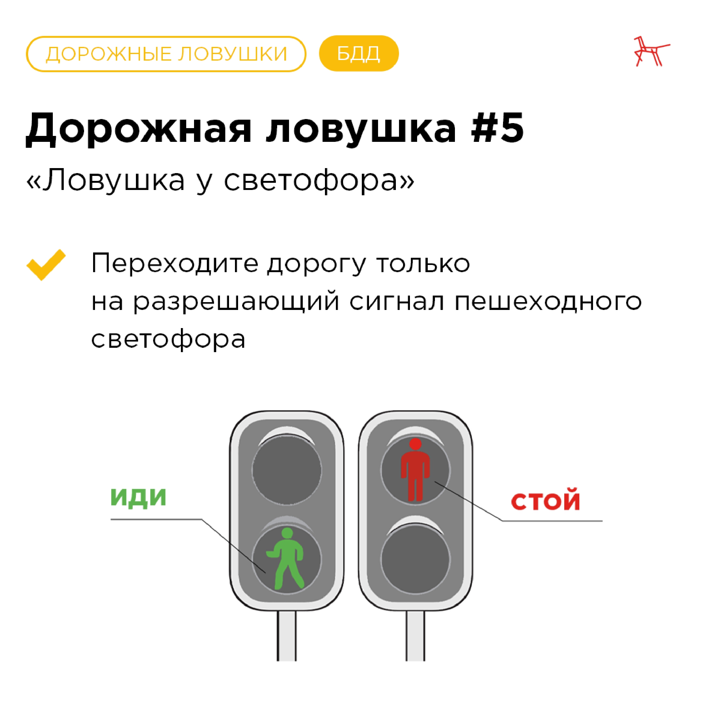 Dorozhnye_lovushki__BDD_page-0020.jpg