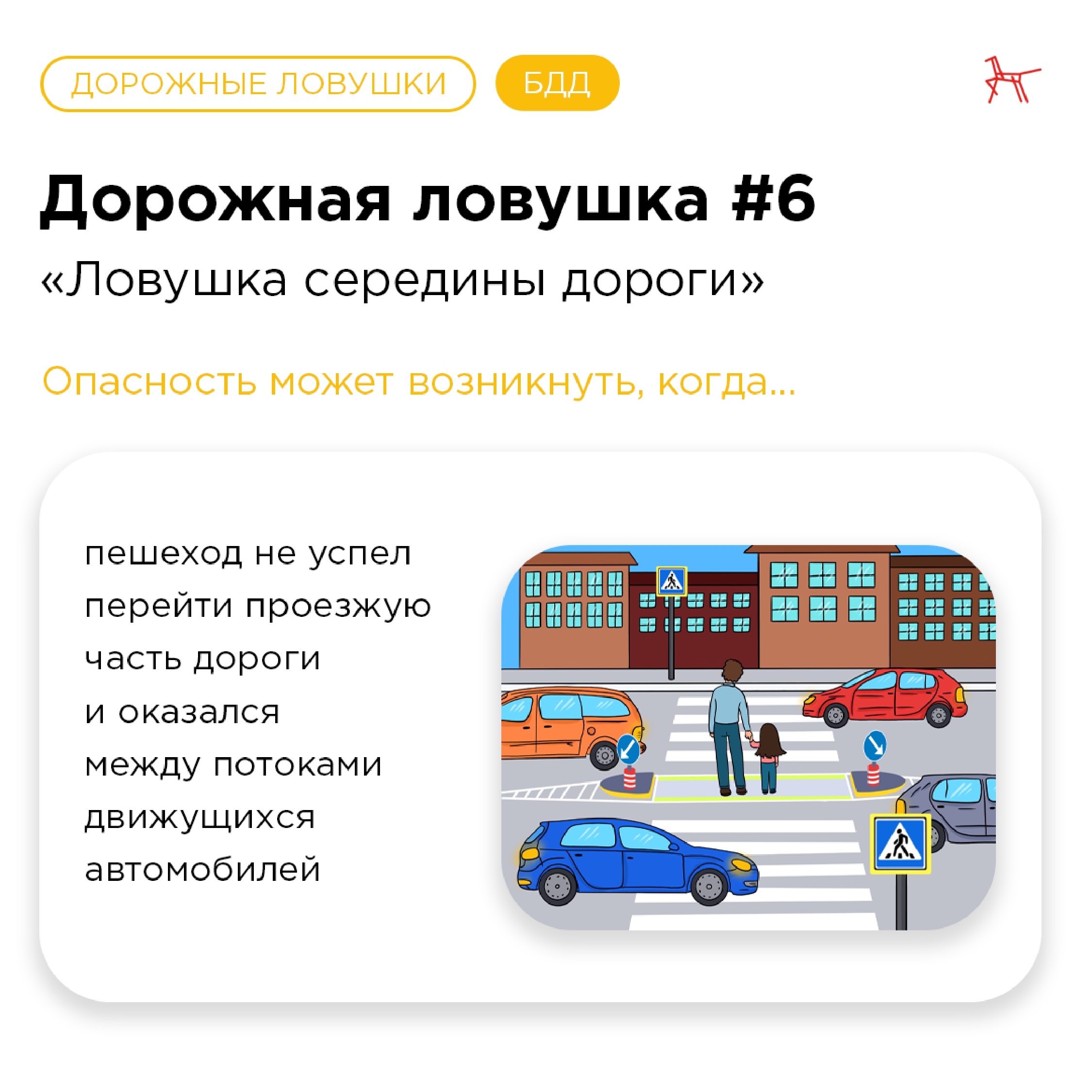 Dorozhnye_lovushki__BDD_page-0022.jpg