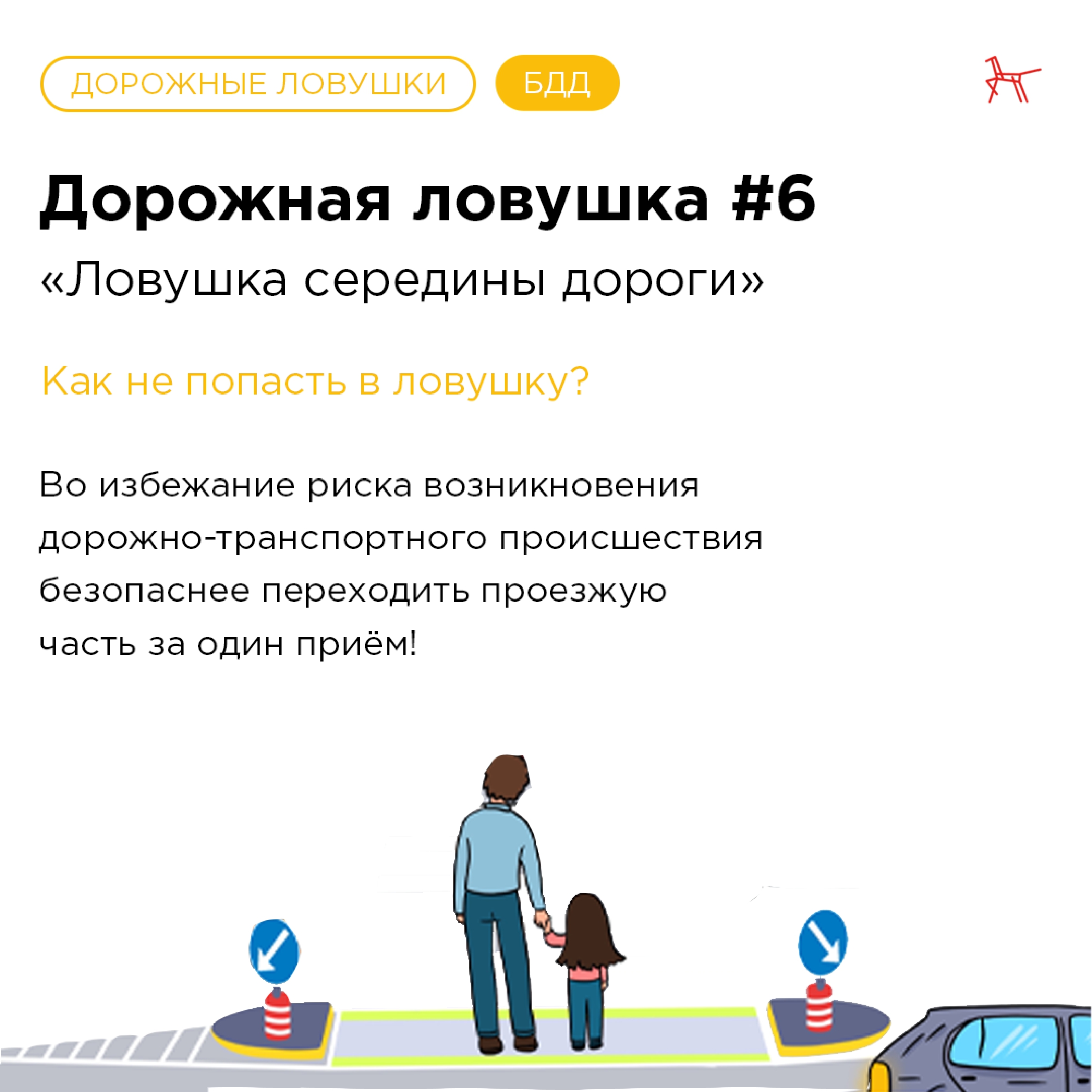Dorozhnye_lovushki__BDD_page-0023.jpg