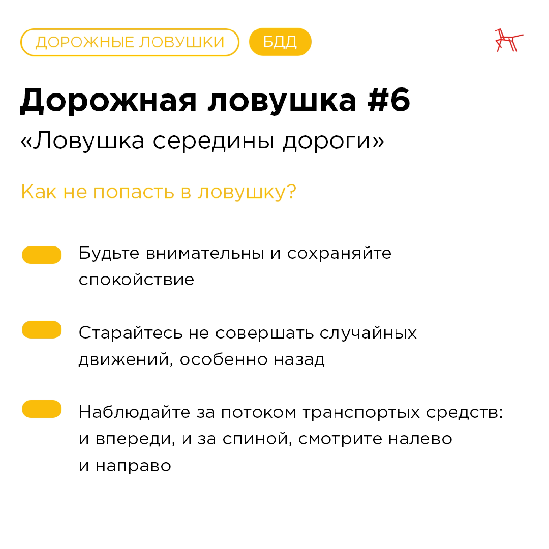 Dorozhnye_lovushki__BDD_page-0024.jpg