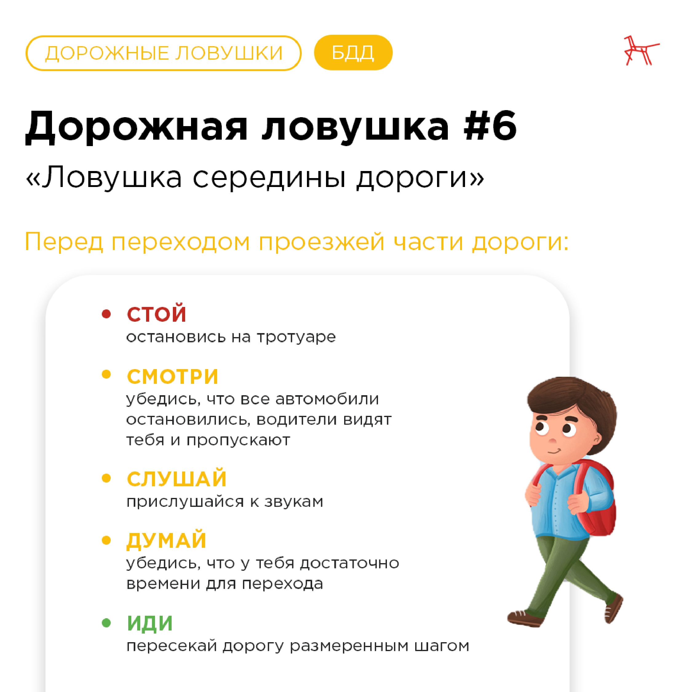 Dorozhnye_lovushki__BDD_page-0025.jpg