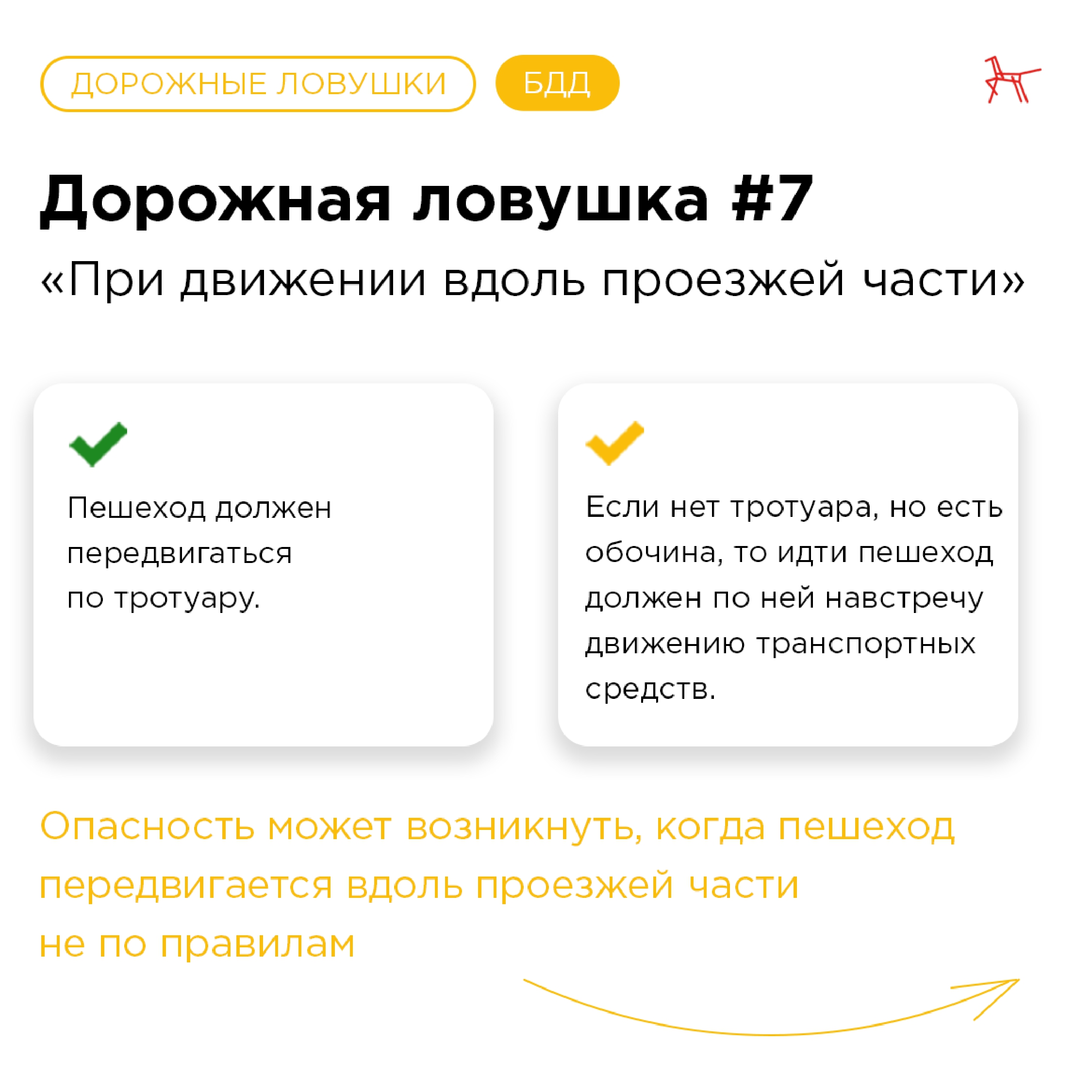 Dorozhnye_lovushki__BDD_page-0026.jpg
