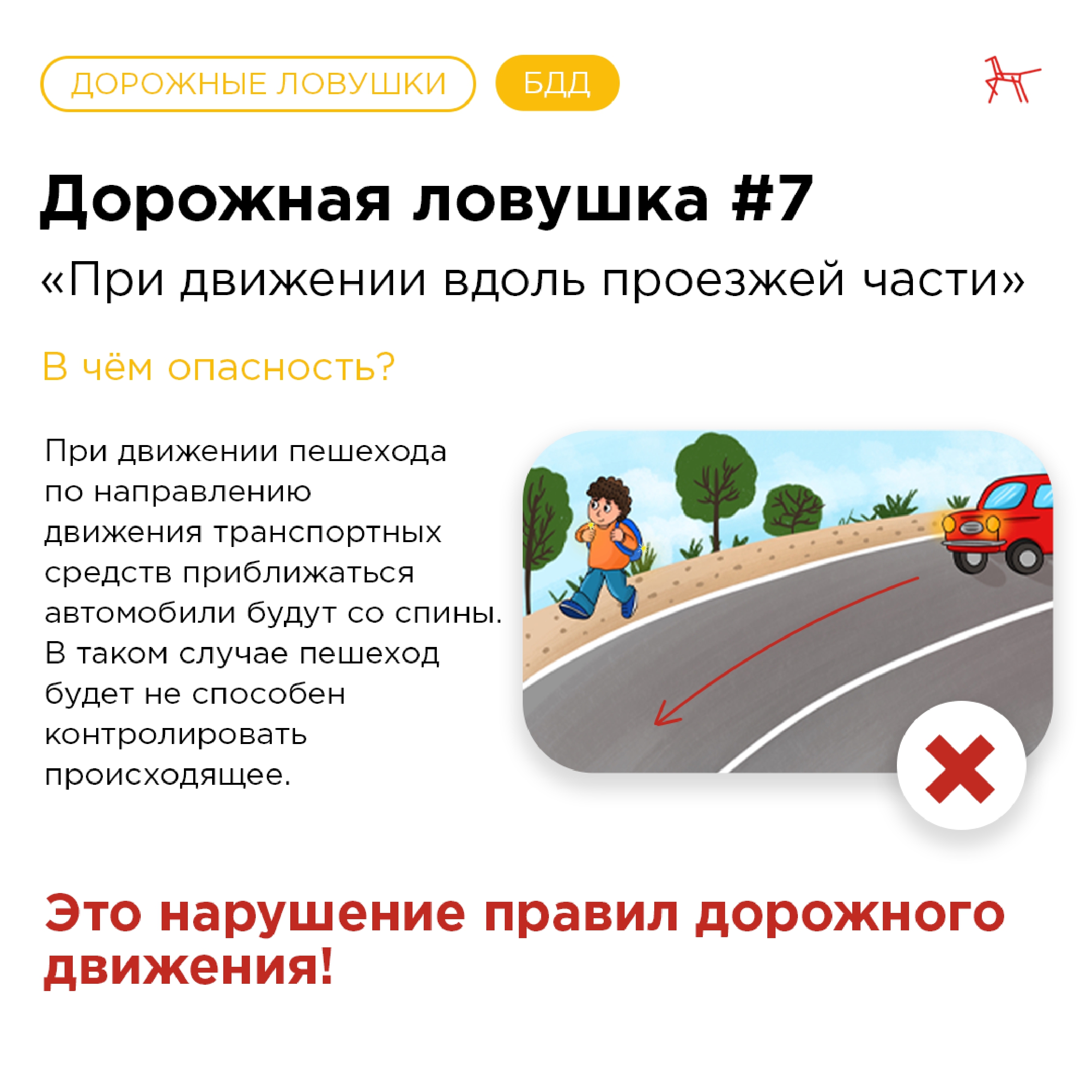 Dorozhnye_lovushki__BDD_page-0027.jpg