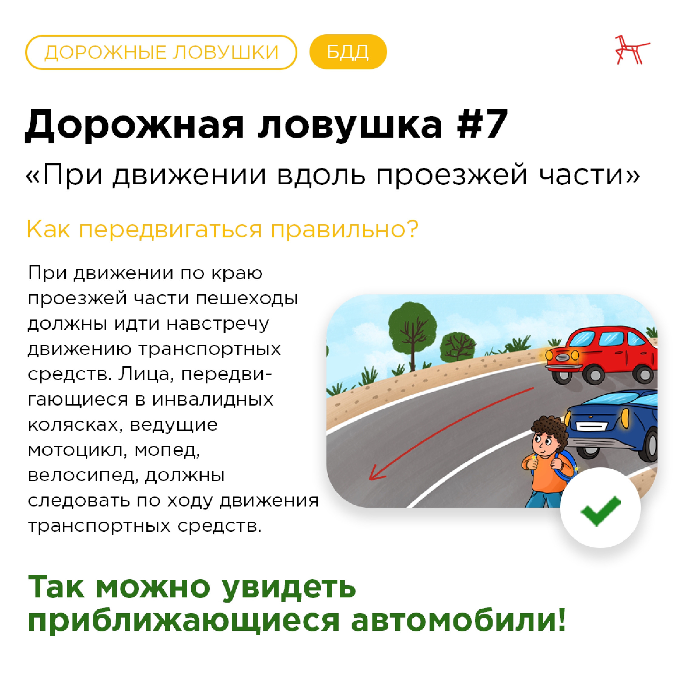Dorozhnye_lovushki__BDD_page-0028.jpg