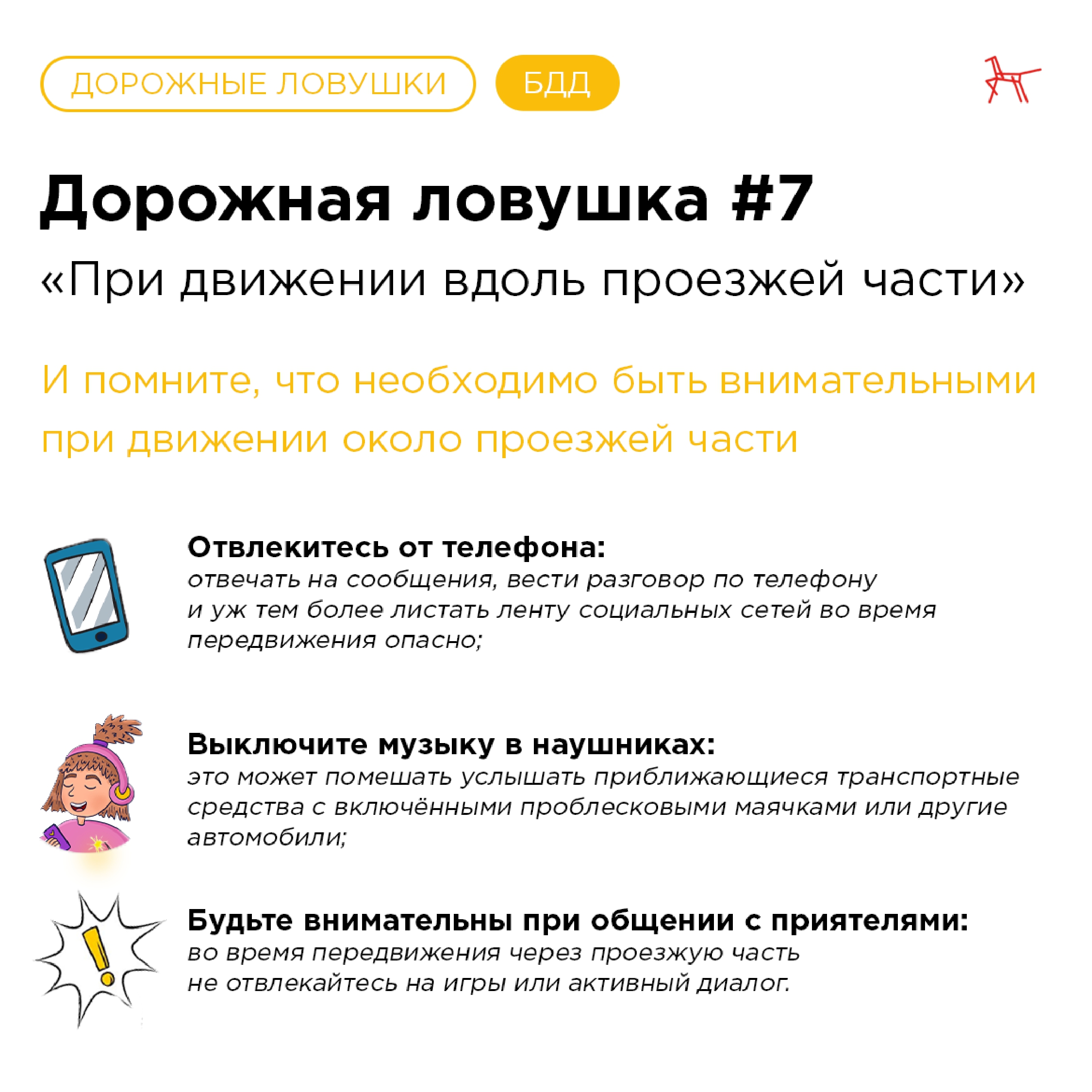 Dorozhnye_lovushki__BDD_page-0029.jpg