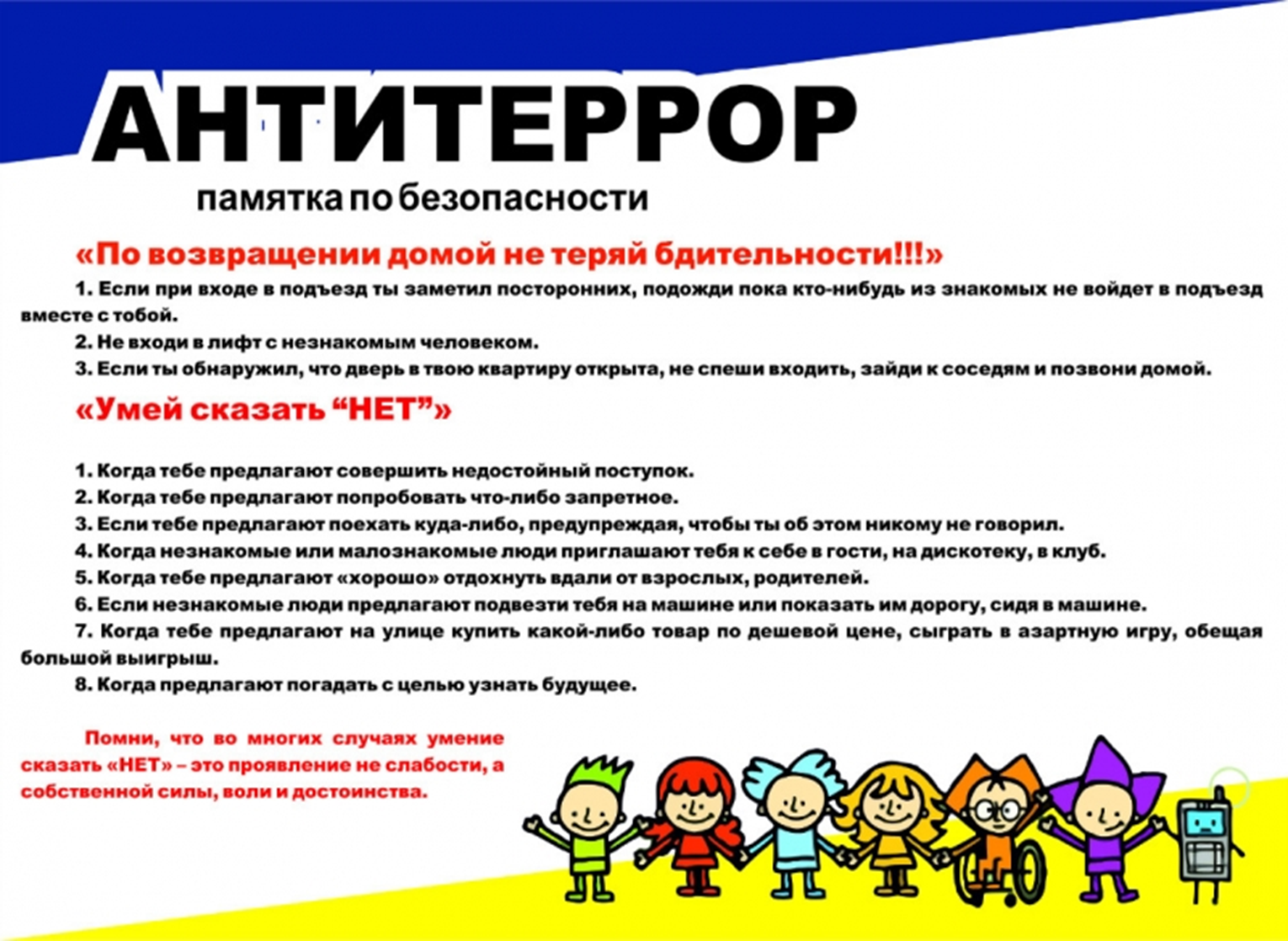 Памятка_по_безопасности_для_детей_на_тему_Антитеррор.png