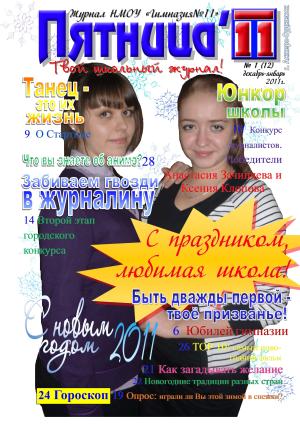 12-Пятница11-(1-2011).jpg