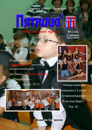 19-Пятница11-(2-2012).jpg