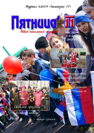 20-Пятница11-(3-2013).jpg