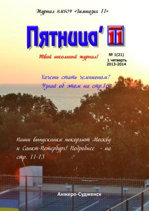 21-Пятница11-(1-2013).jpg