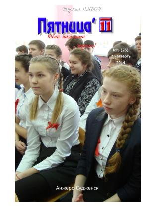 25-Пятница11-(5-2014).jpg
