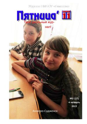27-Пятница11-(2-2015).jpg