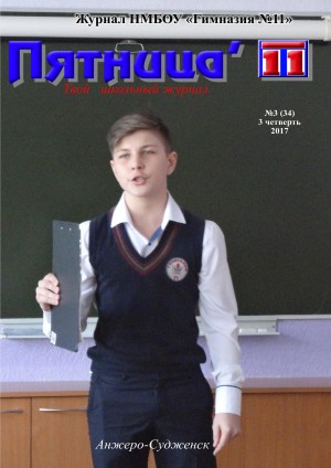 34-Пятница11-(3-2017).jpg