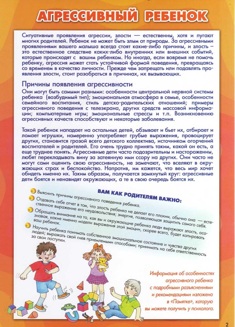 Агрессивный_ребёнок.jpg