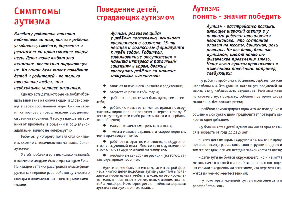 Симптомы_аутизма.jpg