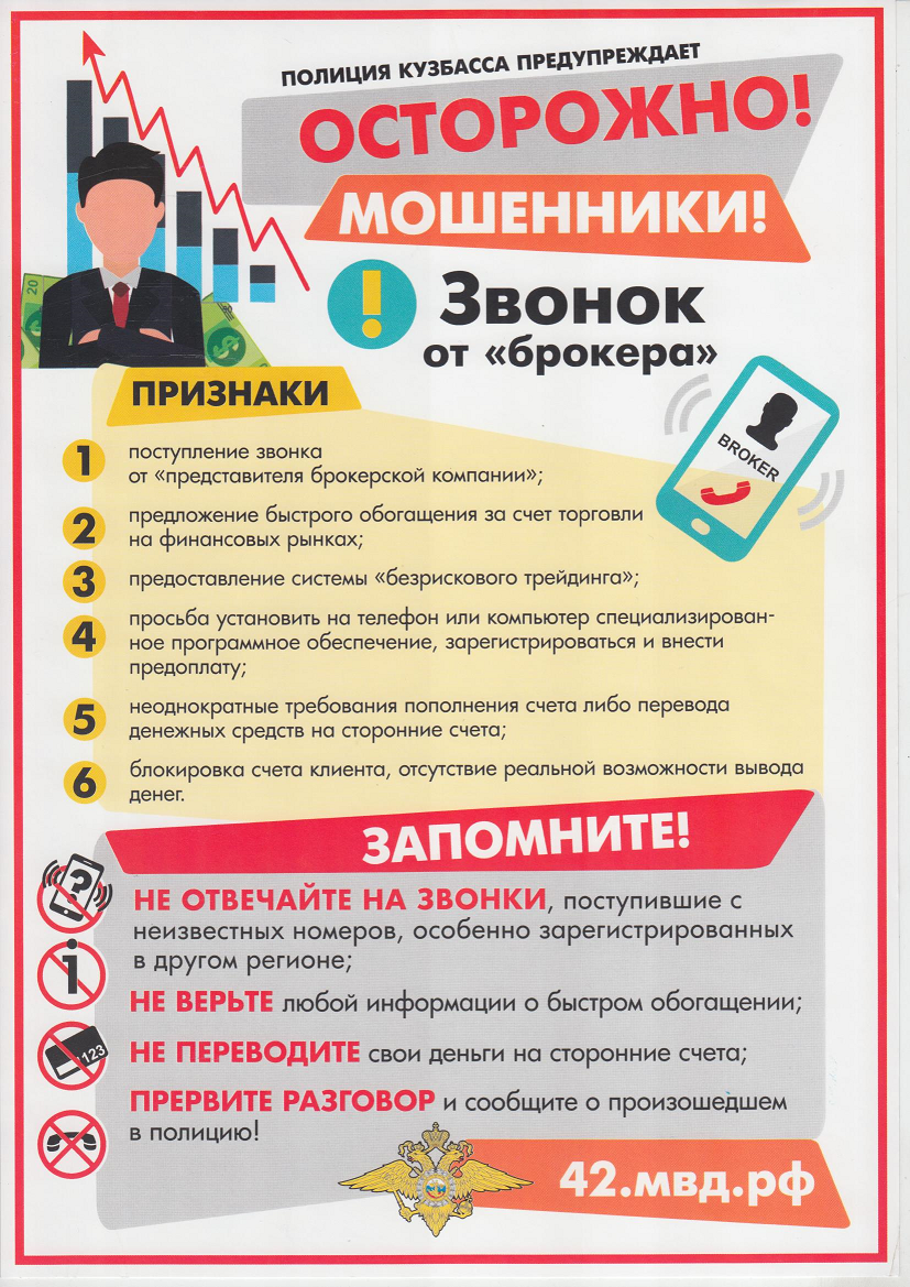 мошенники.png