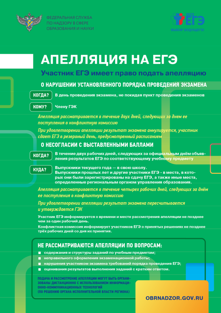 5.-apellyacziya-na-ege-768x1086.png