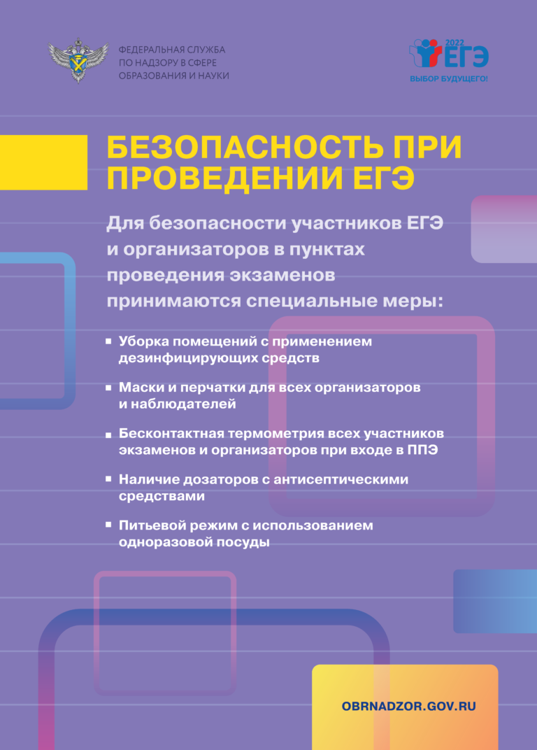 1.-bezopasnost-pri-provedenii-ege-copy-768x1072.png