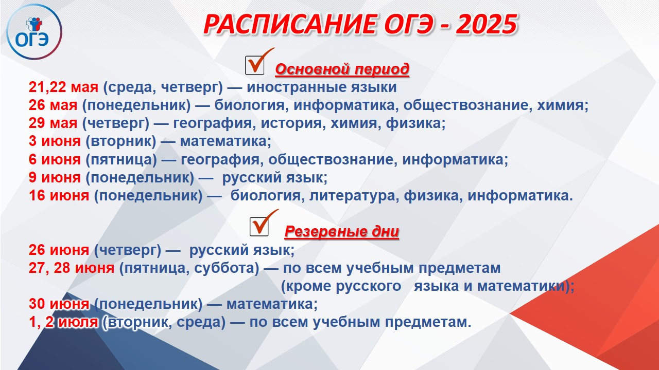 ОГЭ.JPG